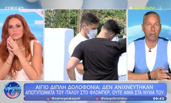 Νέα εξέλιξη | Διπλή δολοφονία στο Αίγιο – Δεν ανιχνεύτηκαν αποτυπώματα του Ιταλού στο φλόμπερ, ούτε αίμα στα νύχια του