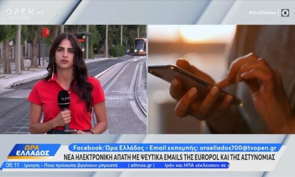 Nέα ηλεκτρονική απάτη με ψεύτικα emails της Europol και της αστυνομίας