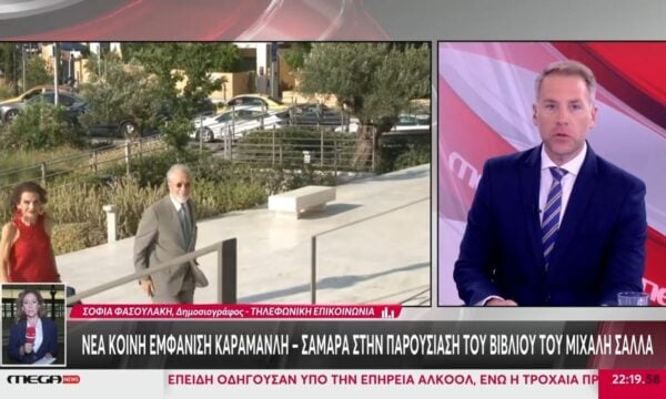 Νέα κοινή συνάντηση Καραμανλή – Σαμαρά στην παρουσίαση βιβλίου του Μιχάλη Σάλλα