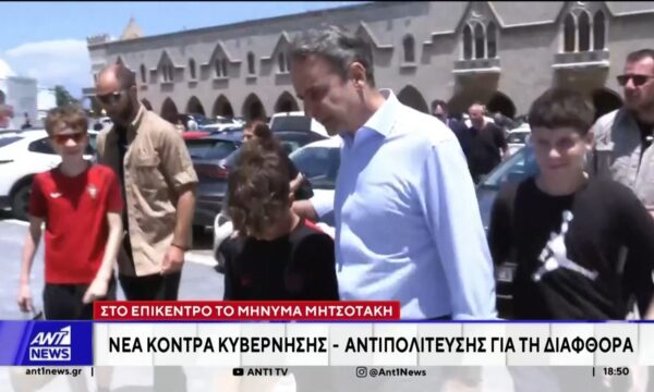 Νέα κόντρα κυβέρνησης – αντιπολίτευσης για τη διαφθορά