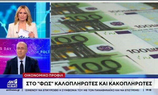 Νέα ψηφιακά εργαλεία μπαίνουν σε πιλοτική λειτουργία για την παρακολούθηση του ιδιωτικού χρέους πολιτών και επιχειρήσεων