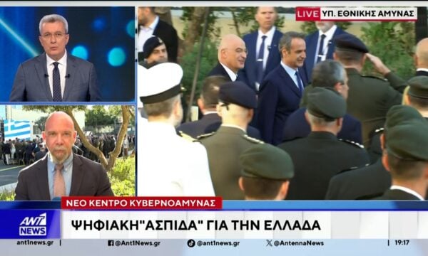 Νέα ψηφιακή ασπίδα για τη χώρα μας
