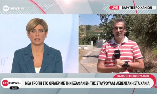 Νέα τροπή στο θρίλερ με την εξαφάνιση της Σταυρούλας Λεβεντάκη στα Χανιά
