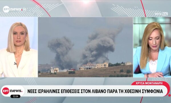 Νέες Ισραηλινές επιθέσεις στον Λίβανο παρά τη χθεσινή συμφωνία
