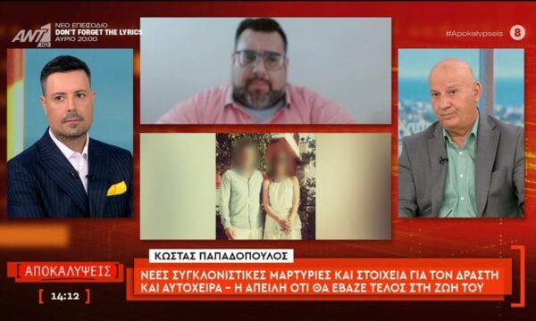 Νέες συγκλονιστικές μαρτυρίες και στοιχεία για τον δράση και αυτόχειρα
