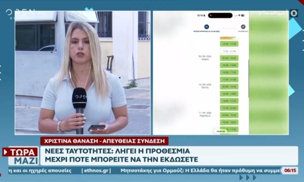 Νέες ταυτότητες: Τι ισχύει μετά τις 3 Αυγούστου για όσους δεν έχουν βγάλει