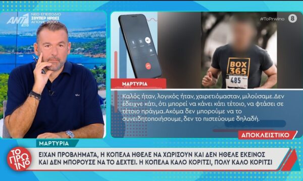 Νεκρή αστυνομικός από τα χέρια του αστυνομικού συζύγου της – Το Πρωινό – 16/06/2026