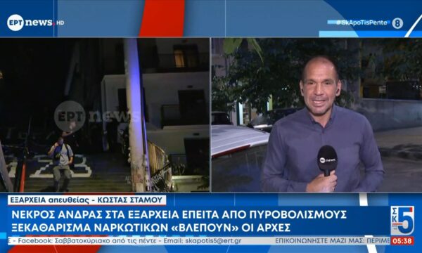 Νεκρός άνδρας στα Εξάρχεια έπειτα από πυροβολισμούς – Ξεκαθάρισμα ναρκωτικών ”βλέπουν” οι Αρχές