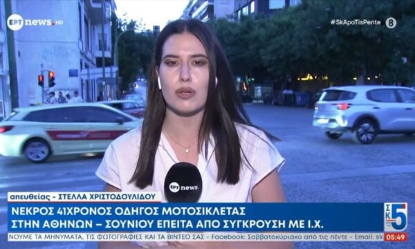 Νεκρός οδηγός μοτοσικλέτας στην Αθηνών – Σουνίου έπειτα από σύγκρουση με ΙΧ