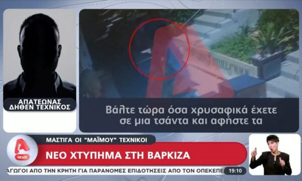 Νέο χτύπημα στη Βάρκιζα – Μάστιγα οι ”μαϊμού” τεχνικοί
