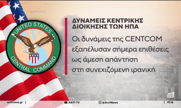 Νέο κύμα επιθέσεων εναντίον του Ιράν εξαπέλυσαν οι Ηνωμένες Πολιτείες