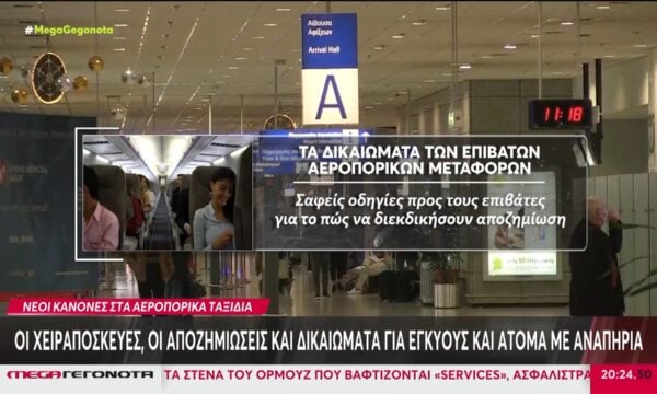 Νέοι κανόνες στα αεροπορικά ταξίδια: Οι χειραποσκευές, οι αποζημιώσεις και δικαιώματα για εγκύους και άτομα με αναπηρία