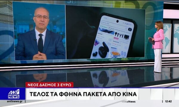 Νέος δασμός 3 ευρώ στα μικρά δέματα