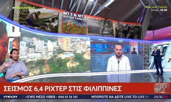Νέος ισχυρός σεισμός 6,4 Ρίχτερ στις Φιλιππίνες