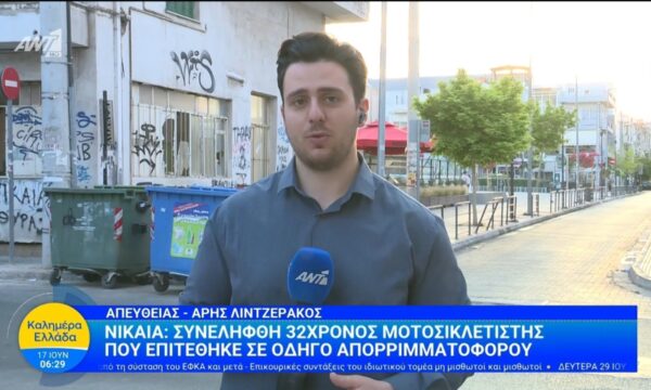 Νίκαια: Μοτοσικλετιστής επιτέθηκε σε οδηγό απορριμματοφόρου – Καλημέρα Ελλάδα – 17/06/2026