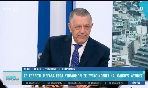 Νίκος Ταχιάος: Σε εξέλιξη μεγάλα έργα υποδομών σε συγκοινωνίες και οδικούς άξονες