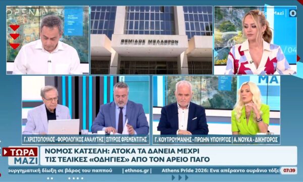 Νόμος Κατσέλη: Άτοκα τα δάνεια μέχρι τις τελικές «οδηγίες» από τον Άρειο Πάγο
