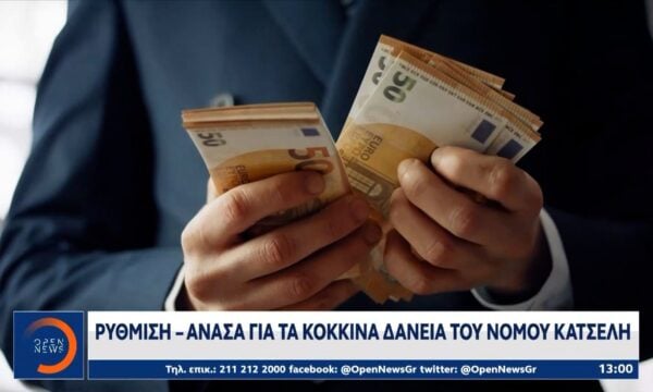 Νόμος Κατσέλη: Τι αλλάζει στους τόκους των δανείων