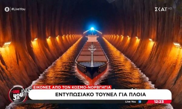 Νορβηγία: Εντυπωσιακό τούνελ για πλοία