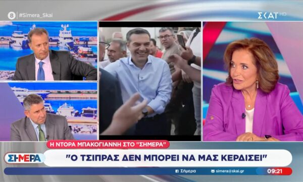 Ντ. Μπακογιάννη: «Ο Τσίπρας δεν μπορεί να μας κερδίσει»
