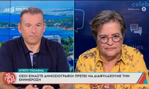 Ντέπυ Γκολεμά: «Όσοι είμαστε δημοσιογράφοι πρέπει να διαφυλάξουμε την ενημέρωση» – Το Πρωινό – 24/06/2026