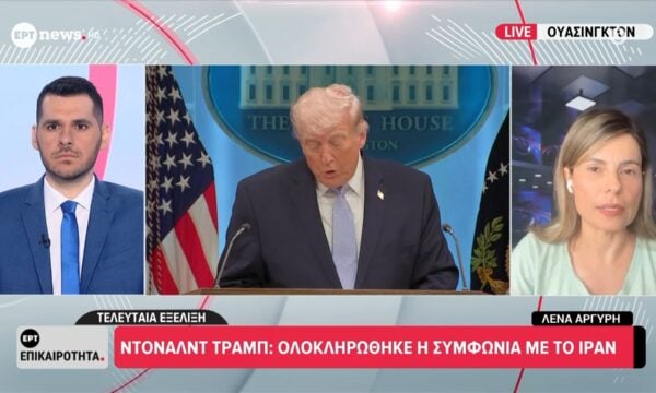 Ντόναλντ Τραμπ: Ολοκληρώθηκε η Συμφωνία με το Ιράν – Το ρεπορτάζ της Λένας Αργύρη