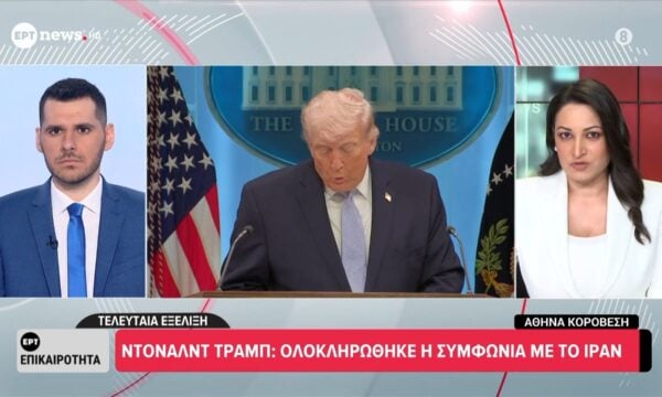 Ντόναλντ Τραμπ: Ολοκληρώθηκε η Συμφωνία με το Ιράν