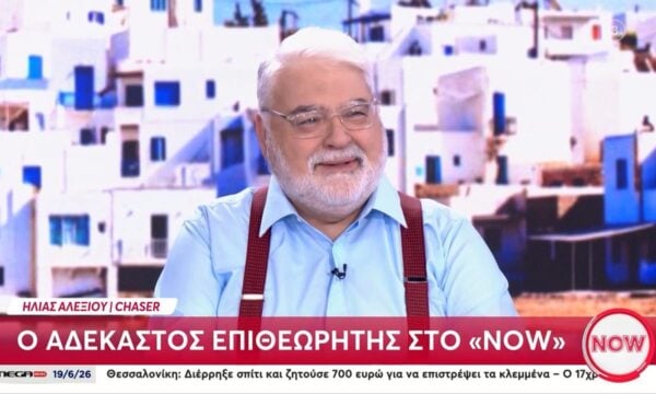 Ο “Αδέκαστος Επιθεωρητής” του Chase στο Now