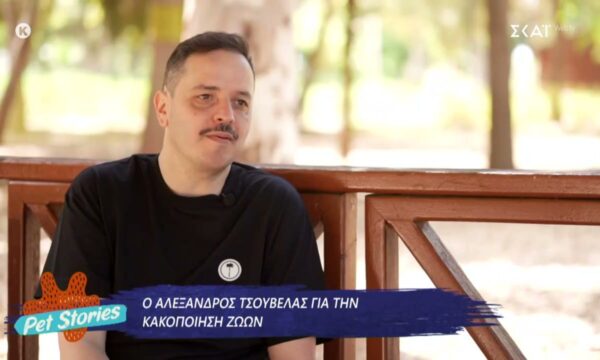 Ο Αλέξανδρος Τσουβέλας μιλά για την απώλεια, την αγάπη του για τα ζώα και την κακοποίηση
