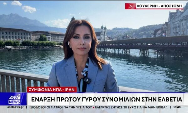 Ο ΑΝΤ1 στη Λουκέρνη: Έναρξη πρώτου γύρου συνομιλιών στην Ελβετία