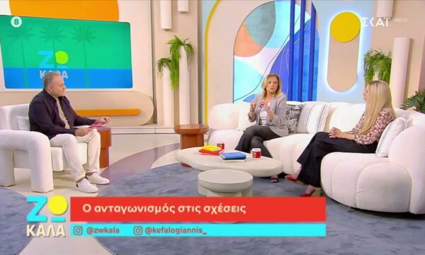 Ο ανταγωνισμός στις σχέσεις