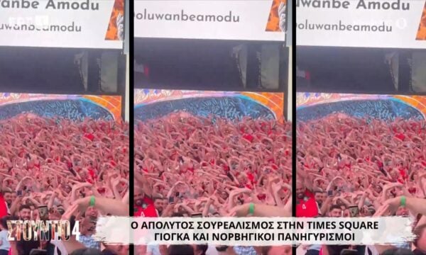 O απόλυτος σουρεαλισμός στην Times Square με γιόγκα και νορβηγικούς πανηγυρισμούς