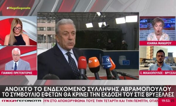 Ο Δ. Αβραμόπουλος είχε κληθεί δύο φορές από τη βελγική δικαιοσύνη και δεν προσήλθε