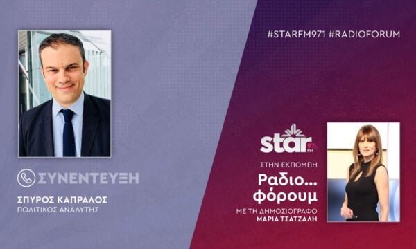 Ο Διεθνολόγος – Πολιτικός Αναλυτής, Σπύρος Καπράλος στον STARFM