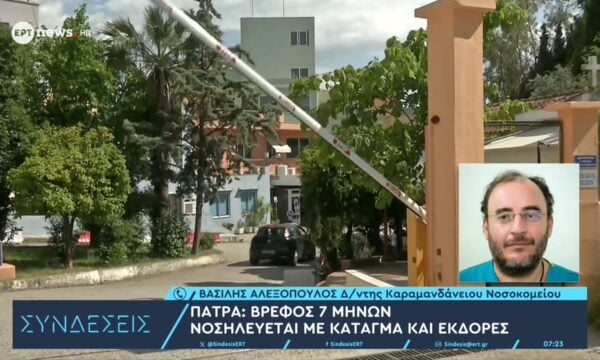 Ο διευθυντής του Καραμανδάνειου Νοσοκομείου Βασίλης Αλεξόπουλος στο ΕΡΤnews για το περιστατικό με το βρέφος