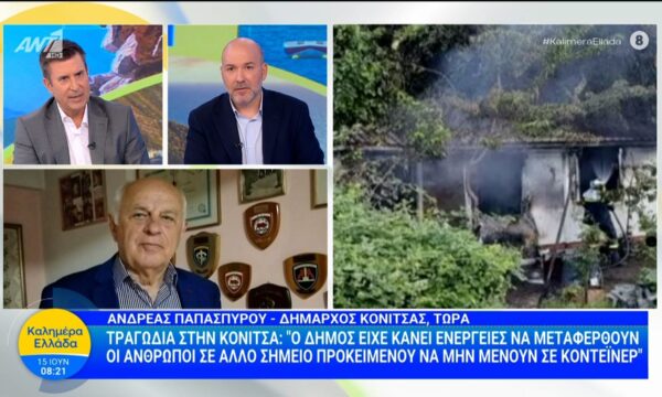 Ο δήμαρχος Κόνιτσας, Ανδρέας Παπασπύρου στο Καλημέρα Ελλάδα – 15/06/2026