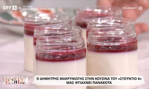 O Δημήτρης Μακρυνιώτης μάς φτιάχνει πανακότα