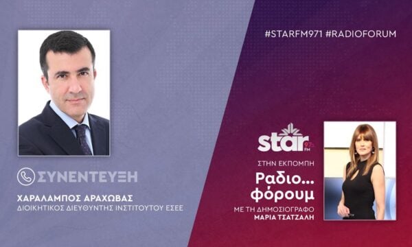 O Διοικητικός Διευθυντής Ινστιτούτου ΕΣΕΕ, Χαράλαμπος Αράχωβας στον STARFM