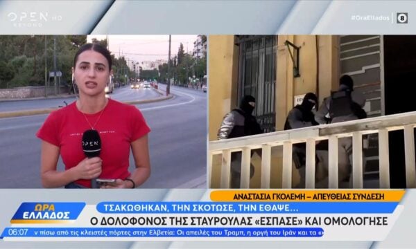 Ο δολοφόνος της Σταυρούλας «έσπασε» και ομολόγησε