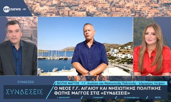 Ο Γ.Γ Αιγαίου και Νησιωτικής Πολιτικής και δήμαρχος Λειψών Φώτης Μάγγος στο ΕΡΤnews