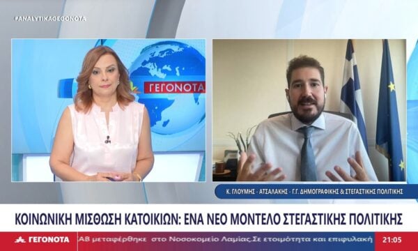 Ο ΓΓ Δημογραφικής και Στεγαστικής Πολιτικής Κωνσταντίνος Ατσαλάκης Γλουμής στο STAR