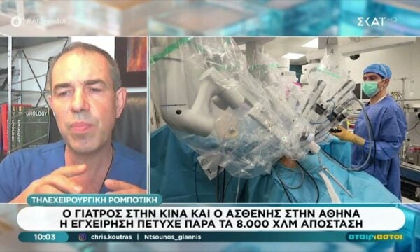 Ο γιατρός στην Κίνα και ο ασθενής στην Αθήνα η εγχείρηση πέτυχε παρά τα 8.000 χλμ απόσταση