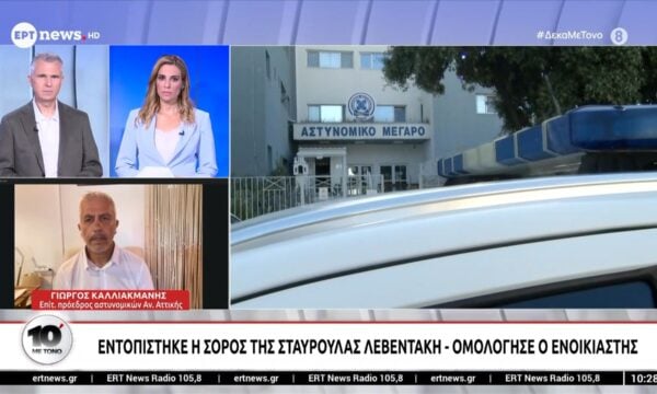 Ο Γιώργος Καλλιακμάνης στο «10′ με τόνο» για την υπόθεση της Σταυρούλας Λεβεντάκη
