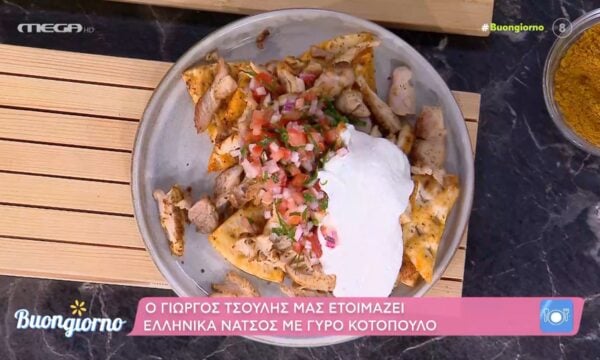 Ο Γιώργος Τσούλης μας ετοιμάζει ελληνικά νάτσος με γύρο κοτόπουλο
