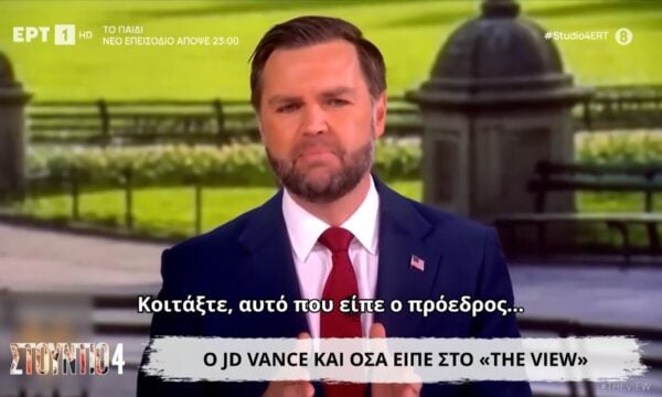 Ο JD Vance και όσα είπε στο “The View”