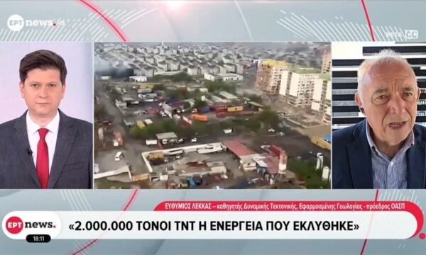 Ο καθηγητής Λέκκας στο ΕΡΤnews για τους σεισμούς στη Βενεζουέλα