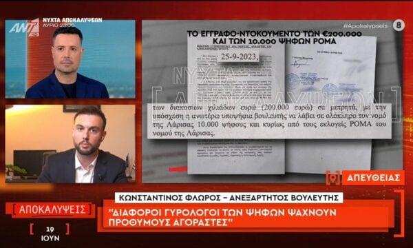 Ο Κωνσταντίνος Φλώρος, ανεξάρτητος βουλευτής, μιλάει στις Αποκαλύψεις
