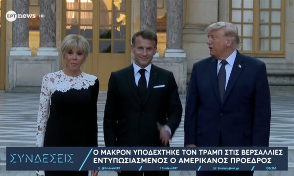 Ο Μακρόν υποδέχθηκε τον Τραμπ στις Βερσαλλίες: Εντυπωσιασμένος ο Αμερικανός πρόεδρος