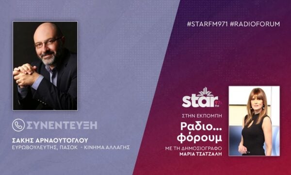O Μετεωρολόγος κι Ευρωβουλευτής ΠΑΣΟΚ, Σάκης Αρναούτογλου στον STAR FM (Α’ Μέρος)