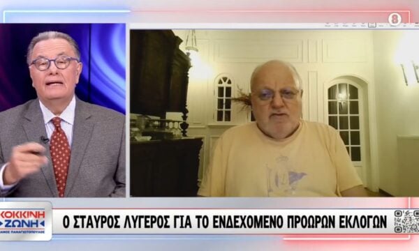 «Ο Μητσοτάκης χρησιμοποιεί τον Τσίπρα ως φόβητρο» Σταύρος Λυγερός